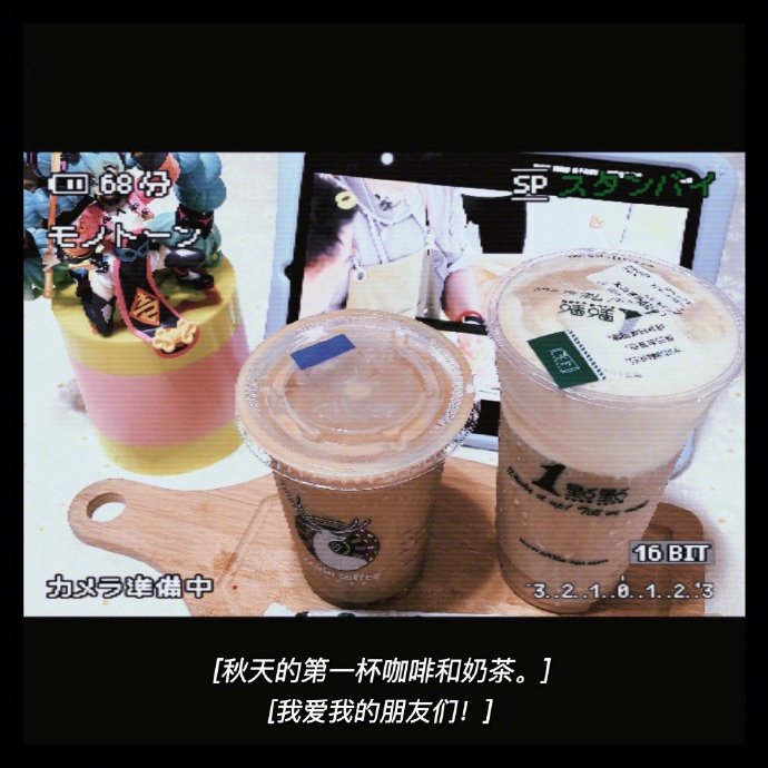 秋天的第一杯奶茶是什么意思？