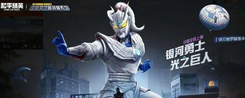 和平精英奥特曼皮肤概率