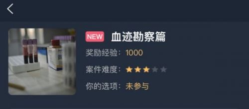 犯罪大师血迹勘察篇答案