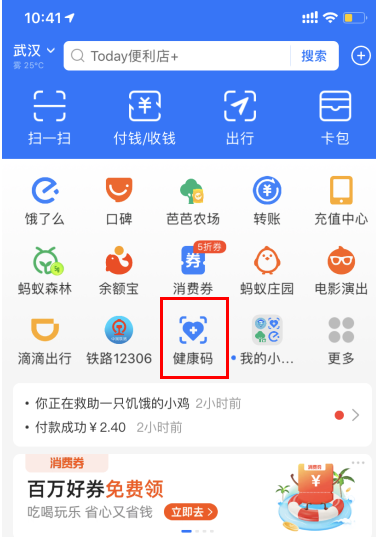 苹果手机怎么在桌面上添加健康码