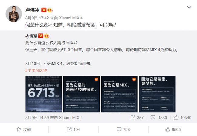 小米MIX4发布会几点开始