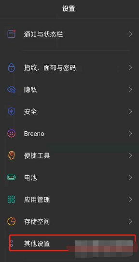 opporeno6如何开启文字转语音功能