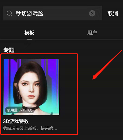 抖音秒切游戏脸怎么拍