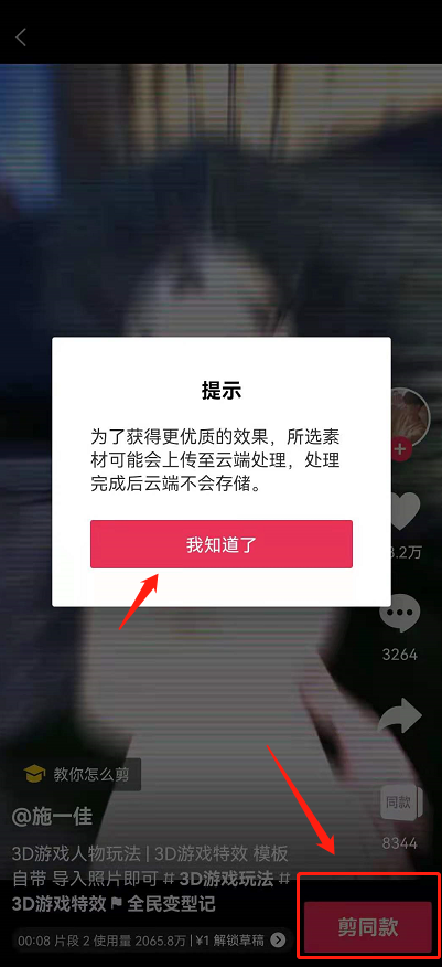 抖音秒切游戏脸怎么拍