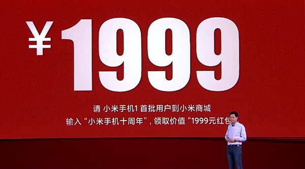 小米手机1首批用户1999红包在哪领