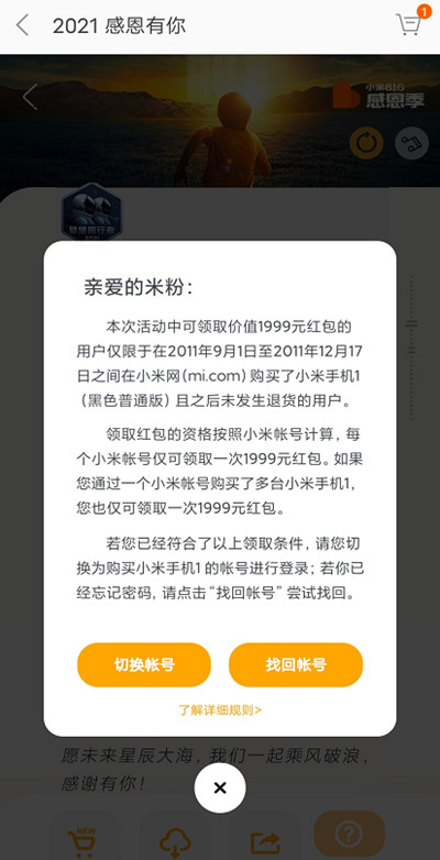 小米1999红包怎么领？1999元感恩红包领取活动规则[多图]图片2