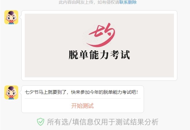 微信七夕脱单能力考试在哪