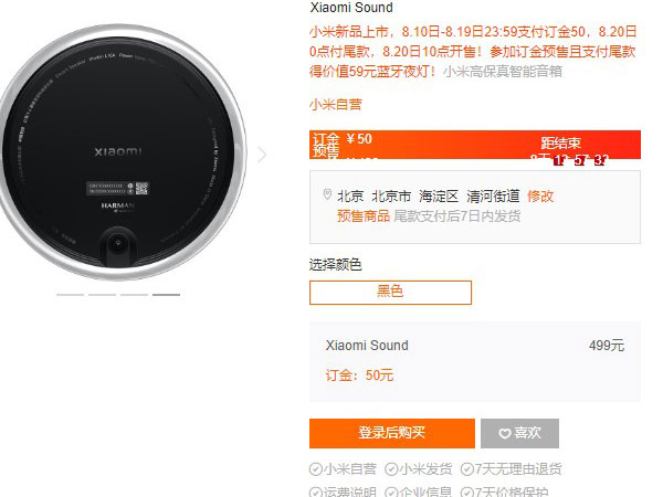 小米Sound售价多少