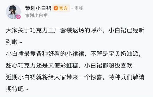 和平精英巧克力工厂什么时候返场？2021巧克力工厂返场时间一览[多图]图片1