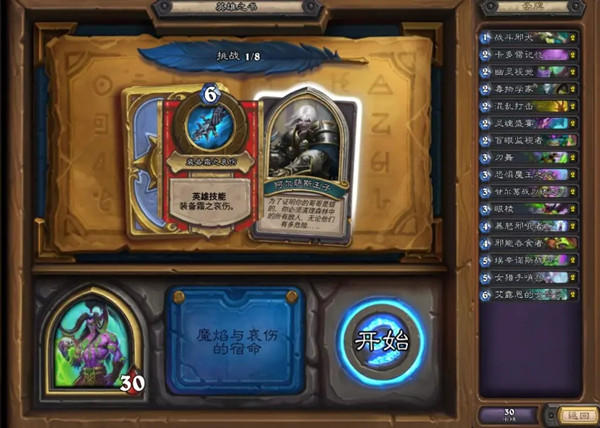 炉石传说伊利丹英雄之书攻略大全，伊利丹英雄之书全章节图文攻略汇总[多图]图片2