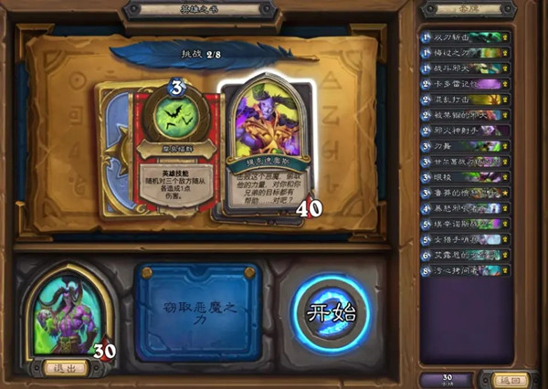 炉石传说伊利丹英雄之书攻略大全，伊利丹英雄之书全章节图文攻略汇总[多图]图片3