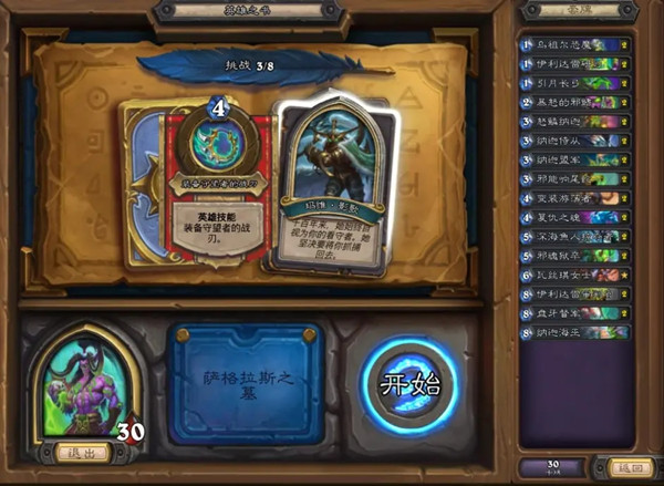炉石传说伊利丹英雄之书攻略大全，伊利丹英雄之书全章节图文攻略汇总[多图]图片4