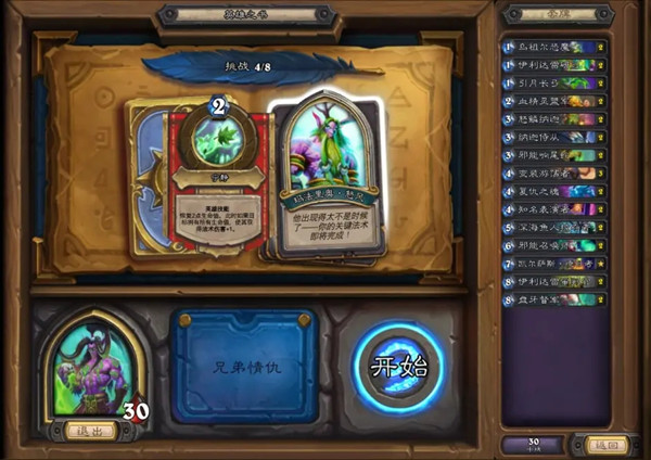 炉石传说伊利丹英雄之书攻略大全，伊利丹英雄之书全章节图文攻略汇总[多图]图片5