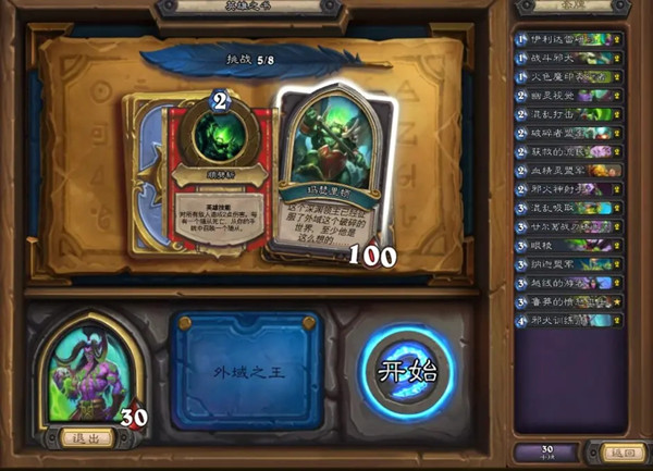 炉石传说伊利丹英雄之书攻略大全，伊利丹英雄之书全章节图文攻略汇总[多图]图片6