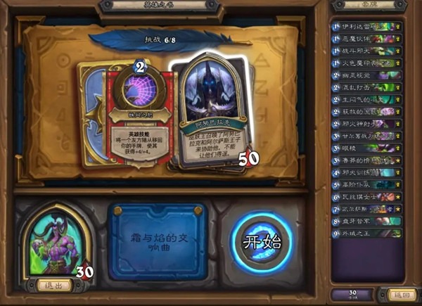 炉石传说伊利丹英雄之书攻略大全，伊利丹英雄之书全章节图文攻略汇总[多图]图片7