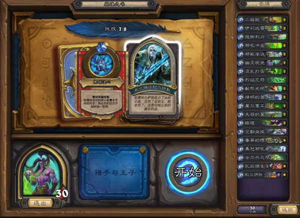 炉石传说伊利丹英雄之书攻略大全，伊利丹英雄之书全章节图文攻略汇总[多图]图片8