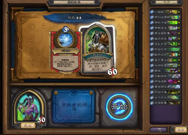 炉石传说伊利丹英雄之书攻略大全，伊利丹英雄之书全章节图文攻略汇总[多图]图片9