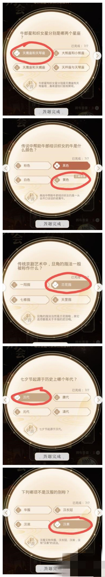 光与夜之恋琳琅佳令答案大全，2021七夕活动琳琅佳令问题答案汇总[多图]图片2