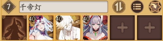 阴阳师千帝灯阵容御魂怎么搭配？千帝灯最强阵容御魂搭配图文攻略汇总[多图]图片2