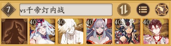 阴阳师千帝灯阵容御魂怎么搭配？千帝灯最强阵容御魂搭配图文攻略汇总[多图]图片5