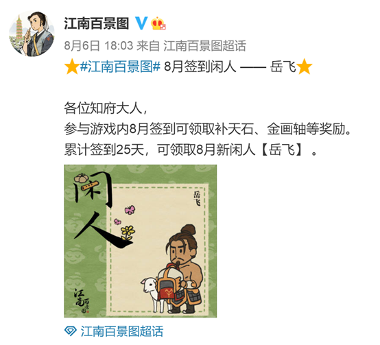 江南百景图岳飞事件是怎么回事