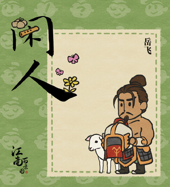 江南百景图岳飞事件怎么回事？岳飞形象被侮辱事件原因和处理方法[多图]图片4