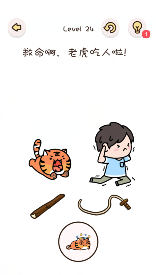 找物大侦探第24关通关攻略