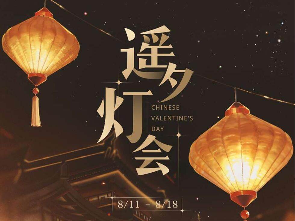 光与夜之恋七夕活动不是汉服的别称答案是什么