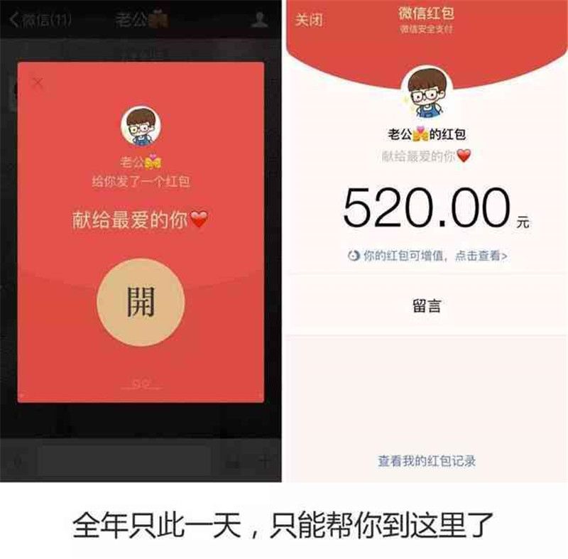 微信七夕当日可以发520元红包吗？