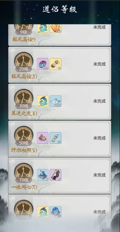 一念逍遥怎么成为道侣？道侣系统玩法介绍攻略[多图]图片2