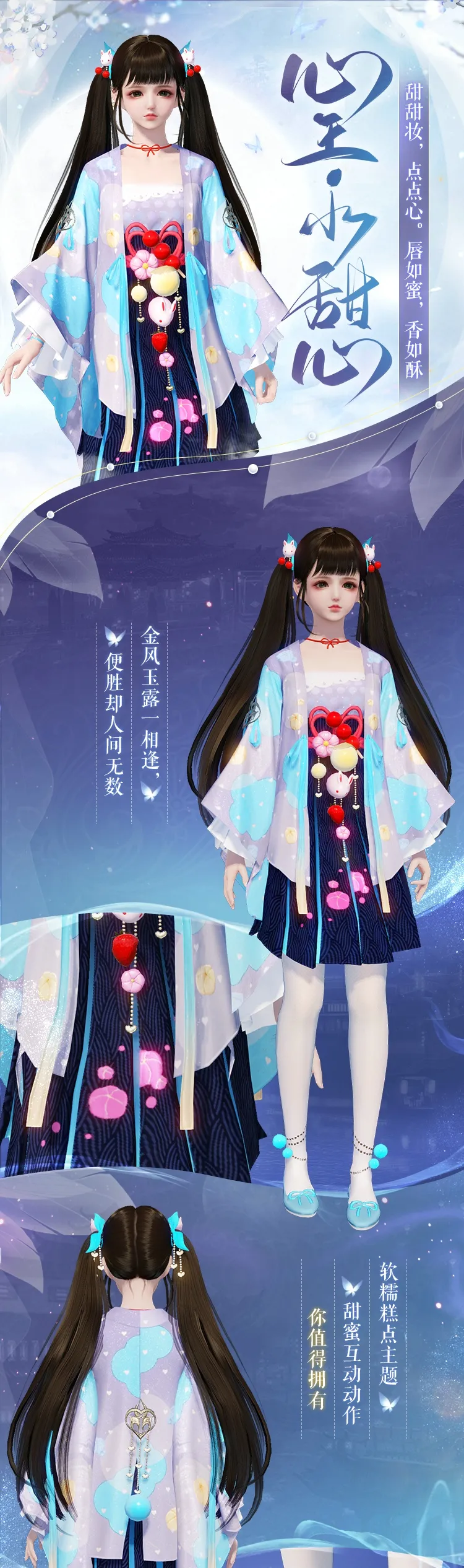 天涯明月刀手游七夕时装一览