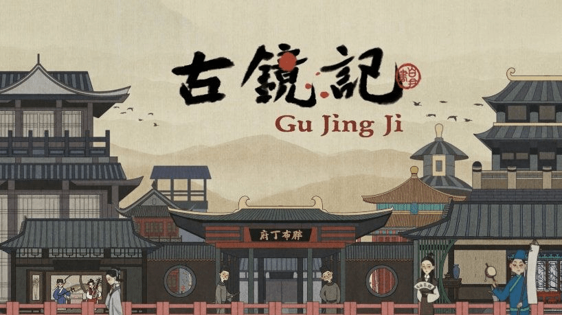 古镜记2021最新礼包码汇总