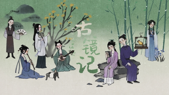 古镜记第二章通关攻略汇总