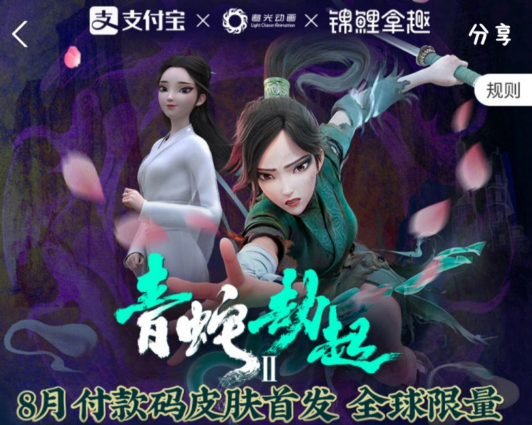 支付宝付款码白蛇皮肤怎么设置？