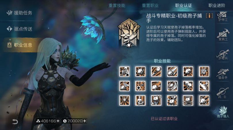 明日之后半感染者职业孢子捕手技能效果怎么样