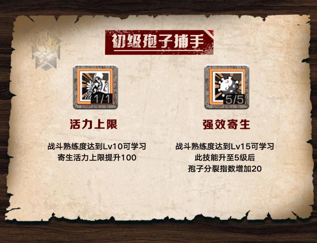 明日之后孢子捕手技能是什么？半感染者职业孢子捕手技能介绍[多图]图片3