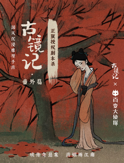 百变大侦探古镜记答案完整版攻略 联动剧本杀古镜记凶手真相详解[多图]图片2