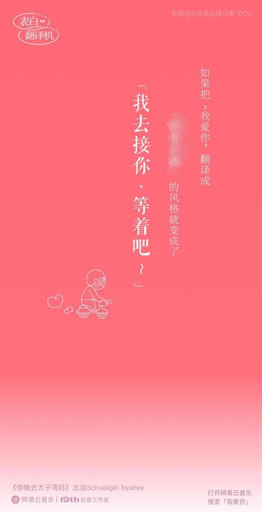 网易云表白翻译机怎么玩？2021七夕表白翻译机入口玩法教程[多图]图片3