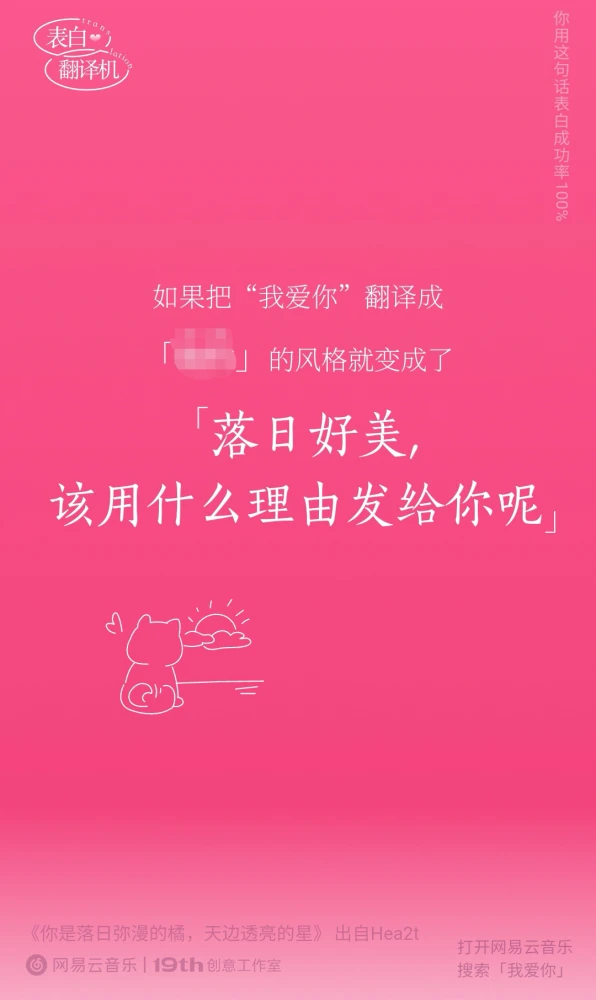 网易云表白翻译机怎么玩？2021七夕表白翻译机入口玩法教程[多图]图片4