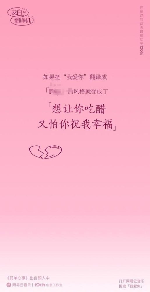 网易云表白翻译机怎么玩？2021七夕表白翻译机入口玩法教程[多图]图片6
