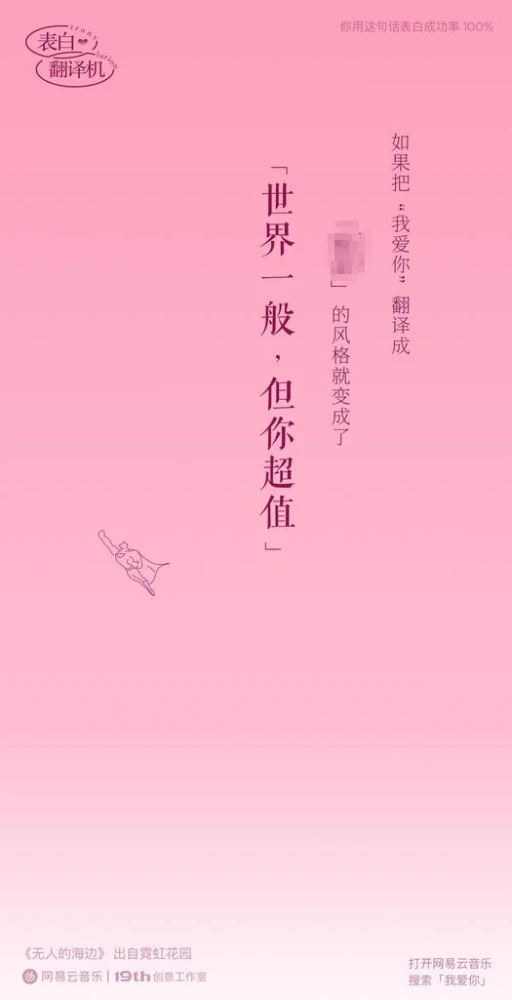 网易云表白翻译机怎么玩？2021七夕表白翻译机入口玩法教程[多图]图片7