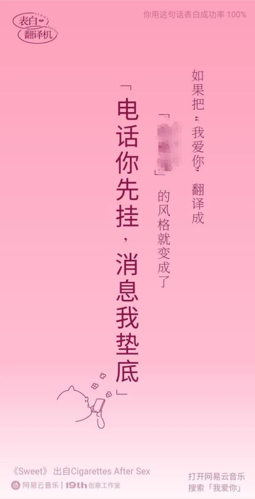 网易云表白翻译机怎么玩？2021七夕表白翻译机入口玩法教程[多图]图片8