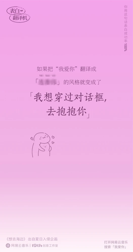 网易云表白翻译机怎么玩？2021七夕表白翻译机入口玩法教程[多图]图片16