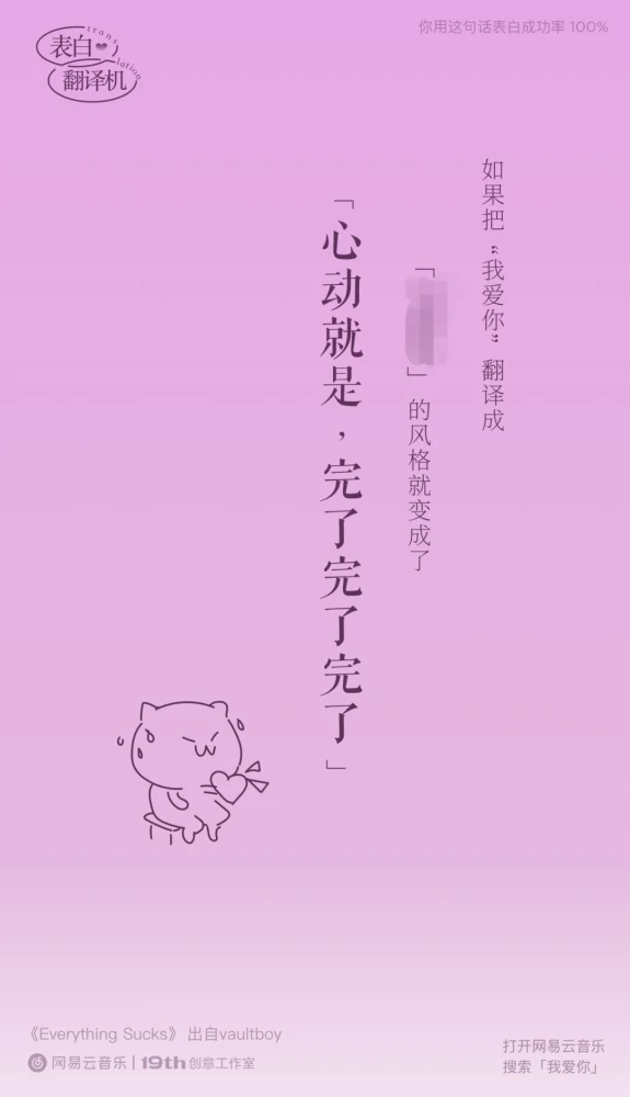 网易云表白翻译机怎么玩？2021七夕表白翻译机入口玩法教程[多图]图片17