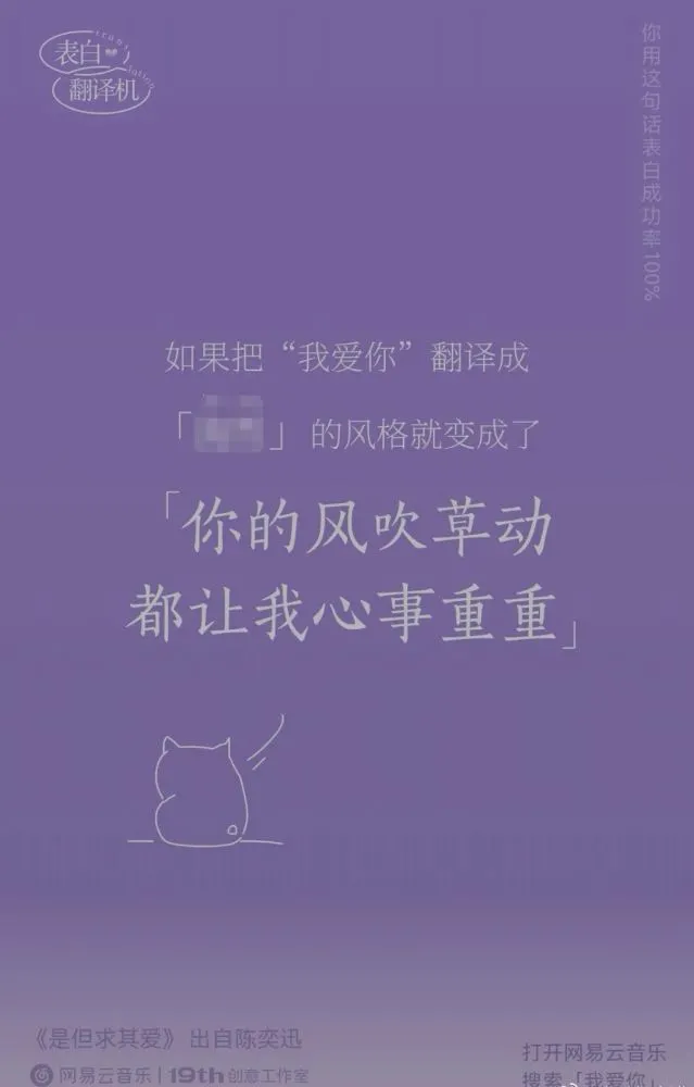 网易云表白翻译机怎么玩？2021七夕表白翻译机入口玩法教程[多图]图片20