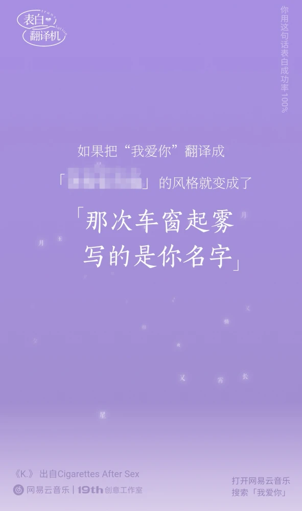 网易云表白翻译机怎么玩？2021七夕表白翻译机入口玩法教程[多图]图片21
