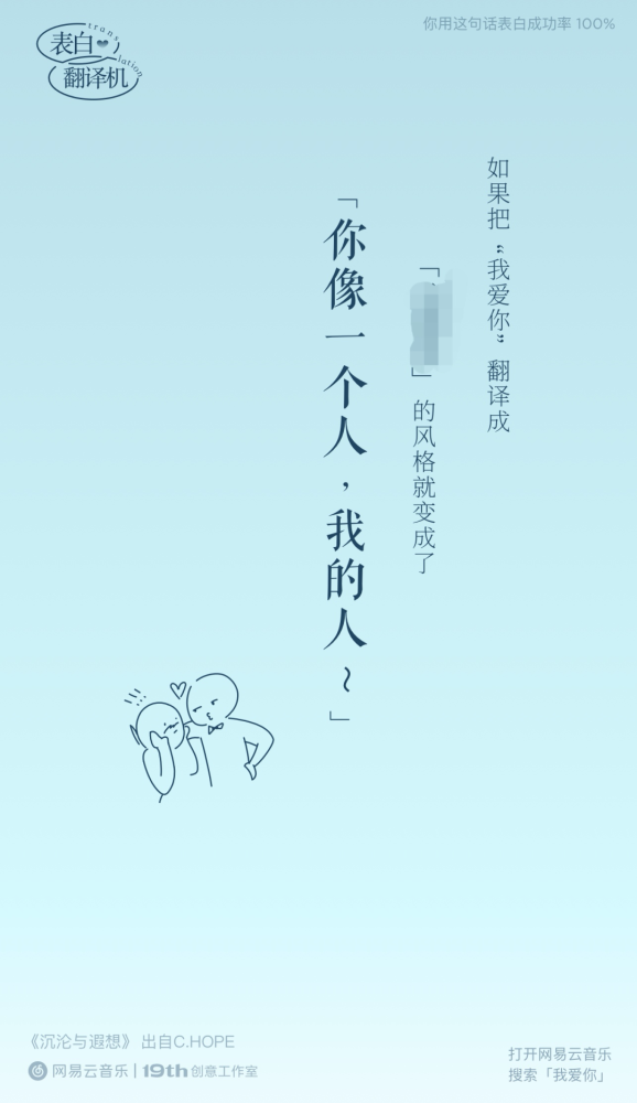 网易云表白翻译机怎么玩？2021七夕表白翻译机入口玩法教程[多图]图片22