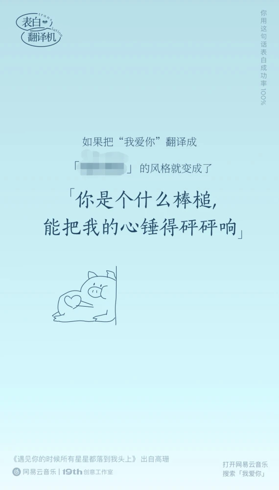 网易云表白翻译机怎么玩？2021七夕表白翻译机入口玩法教程[多图]图片23