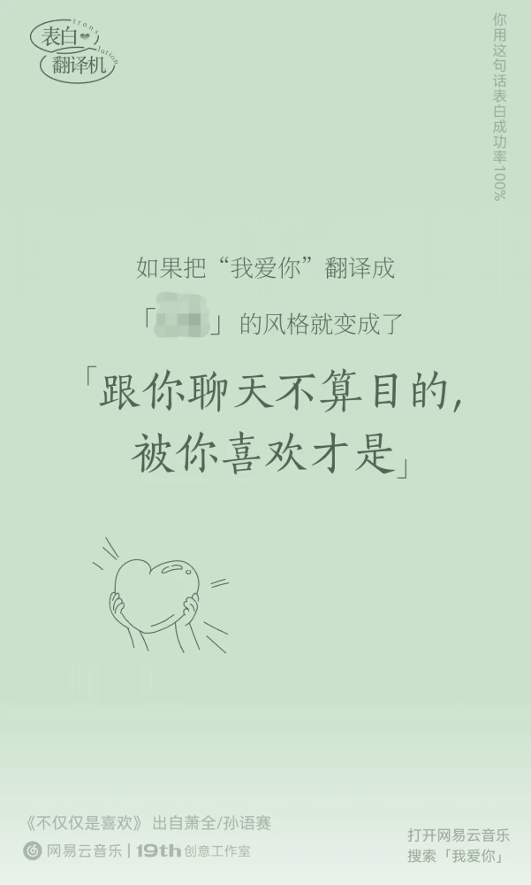 网易云表白翻译机怎么玩？2021七夕表白翻译机入口玩法教程[多图]图片24