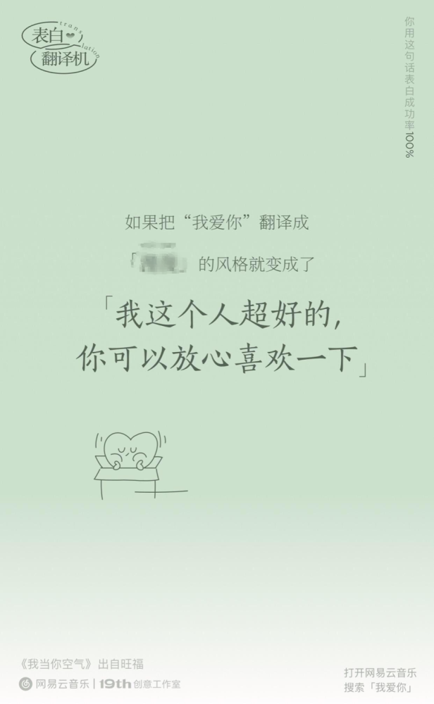 网易云表白翻译机怎么玩？2021七夕表白翻译机入口玩法教程[多图]图片25